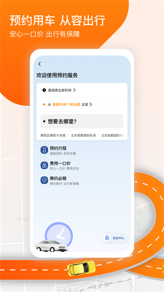 阳光出行APP