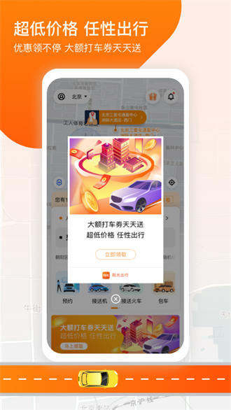 阳光出行APP