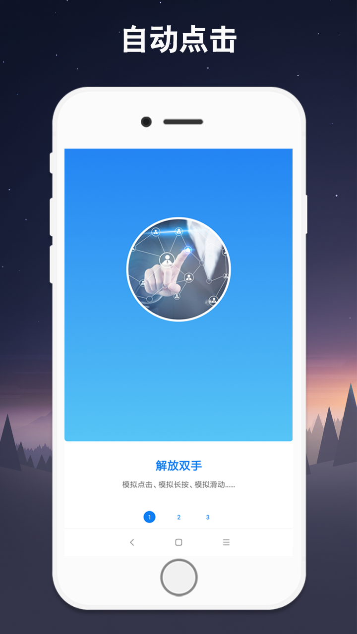 小奕连点器