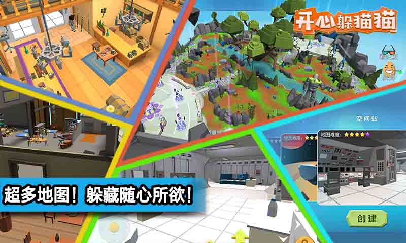 开心躲猫猫免费版2.7.6