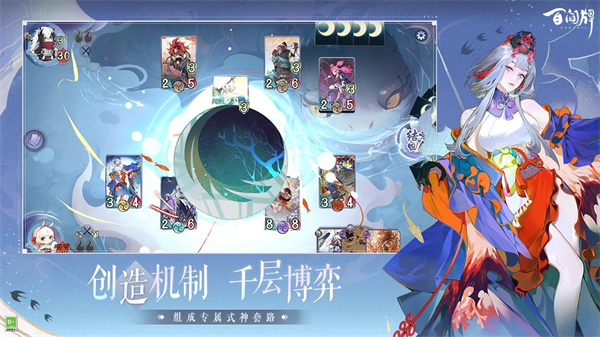 阴阳师百闻牌体验服