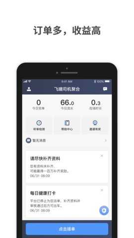 飞嘀打车App