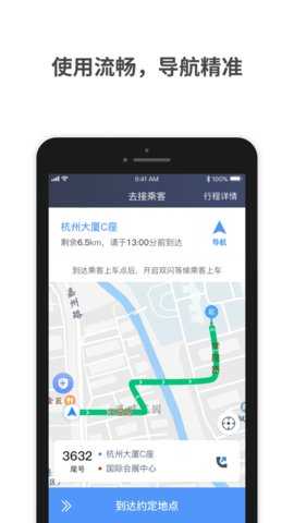 飞嘀打车App