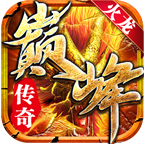怒火至尊打宝版1.1.0
