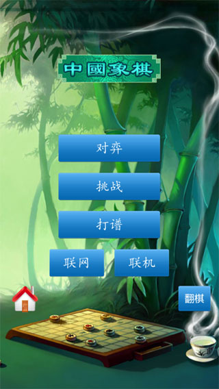 象棋