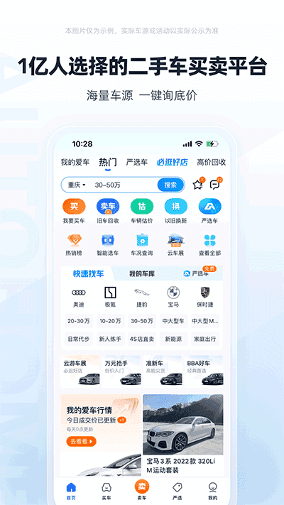 二手车之家APP