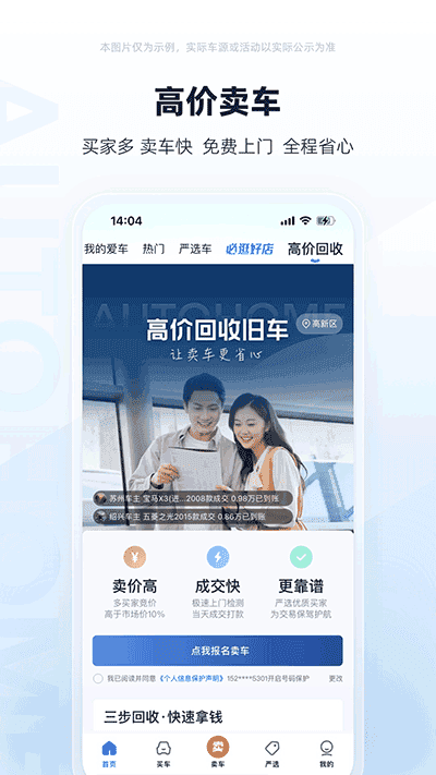 二手车之家APP