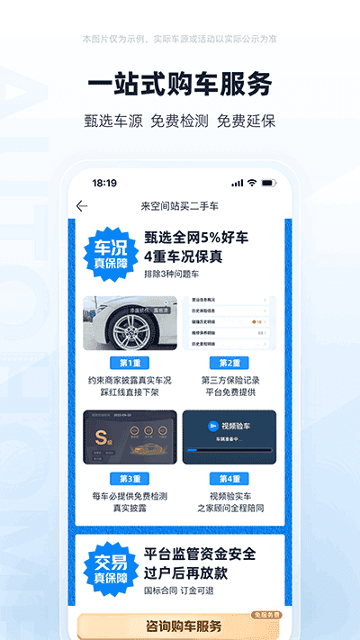 二手车之家APP