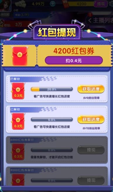 主播养成记