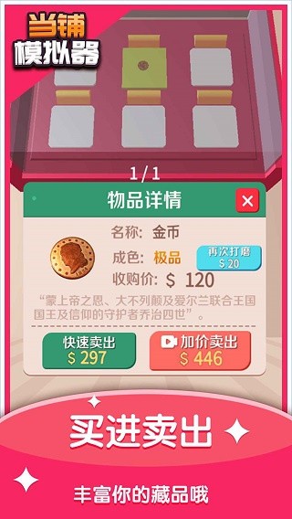 当铺模拟器中文版2.0