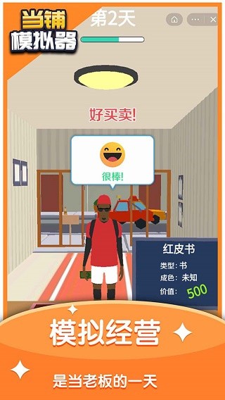 当铺模拟器中文版2.0