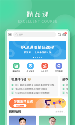 好医生问诊