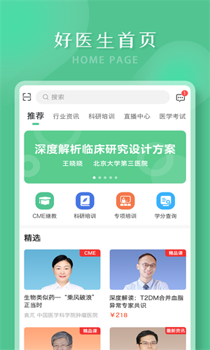 好医生问诊