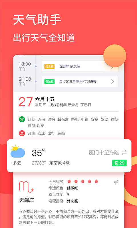 口袋日历天气
