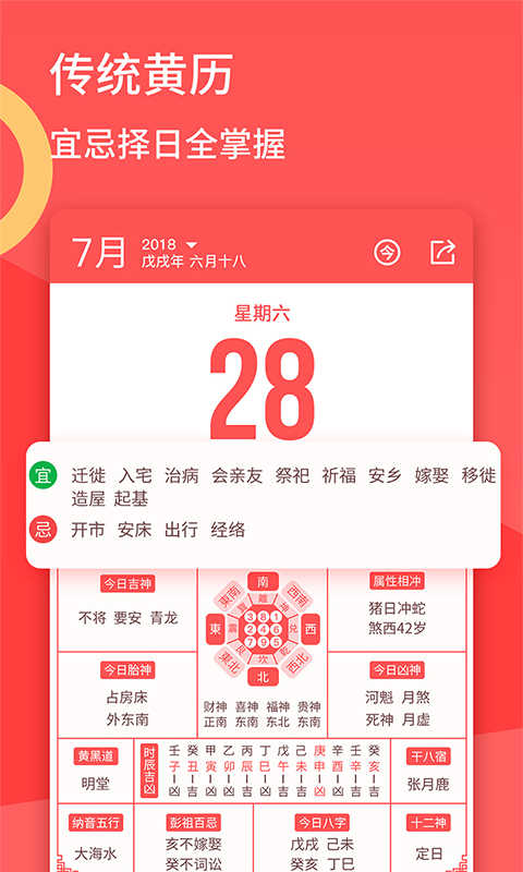 口袋日历天气