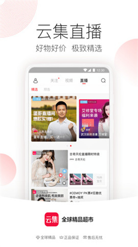 云集免费版
