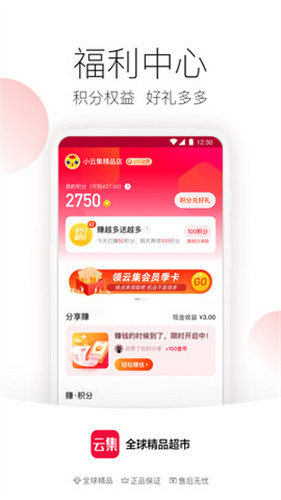 云集免费版