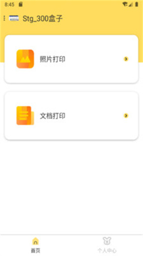 小白智慧打印客户端