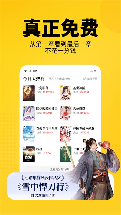七猫免费小说7.14