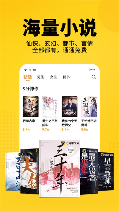 七猫免费小说7.14