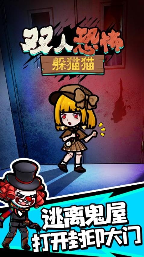 恐怖躲猫猫3诡异山庄免广告版