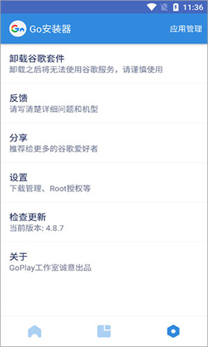 谷歌三件套安装器