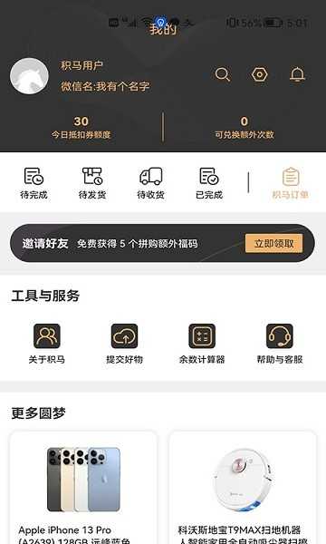 积马购物2.15.7