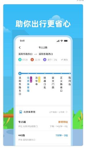 实时公交查询