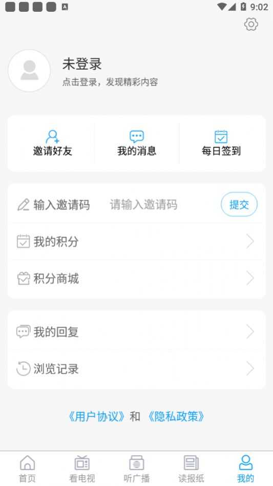 云上胶州客户端