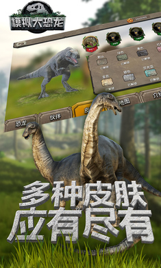 模拟大恐龙无敌版