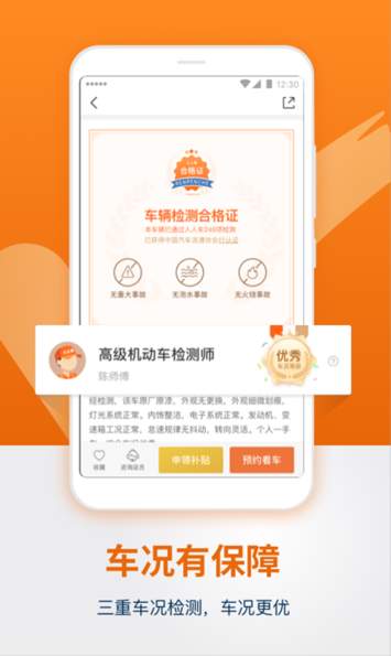 人人车二手车手机客户端