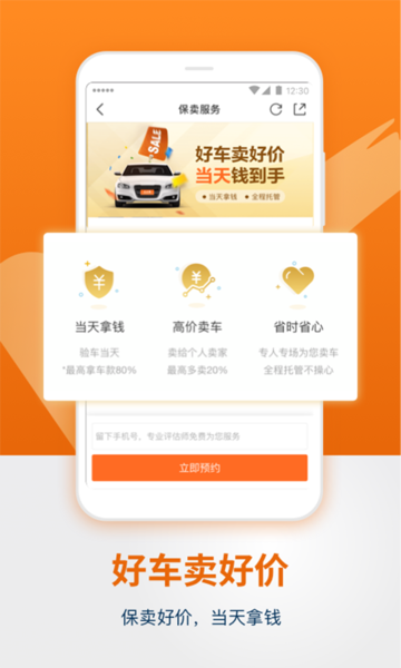 人人车二手车手机客户端