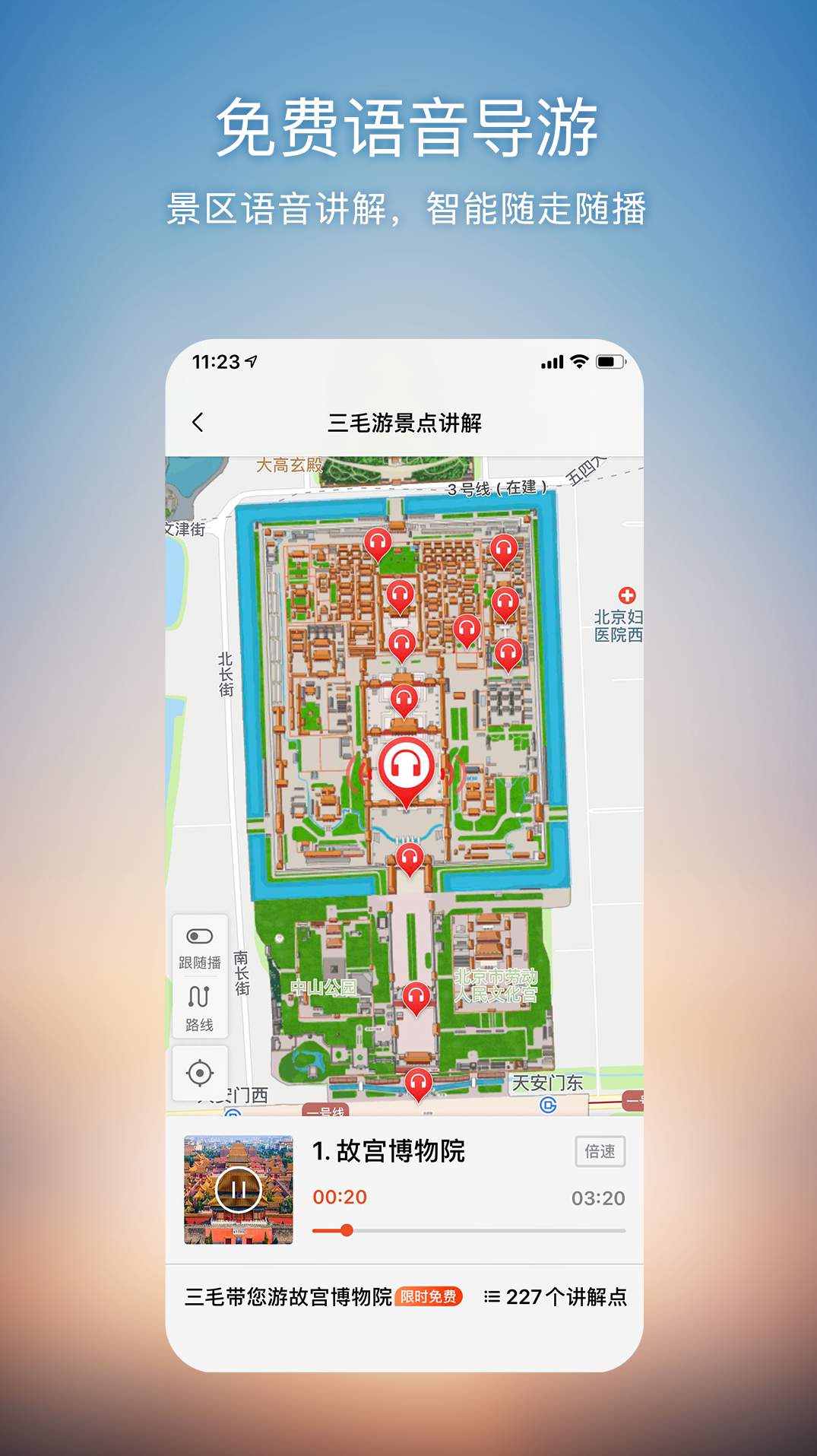 搜狗地图导航语音版
