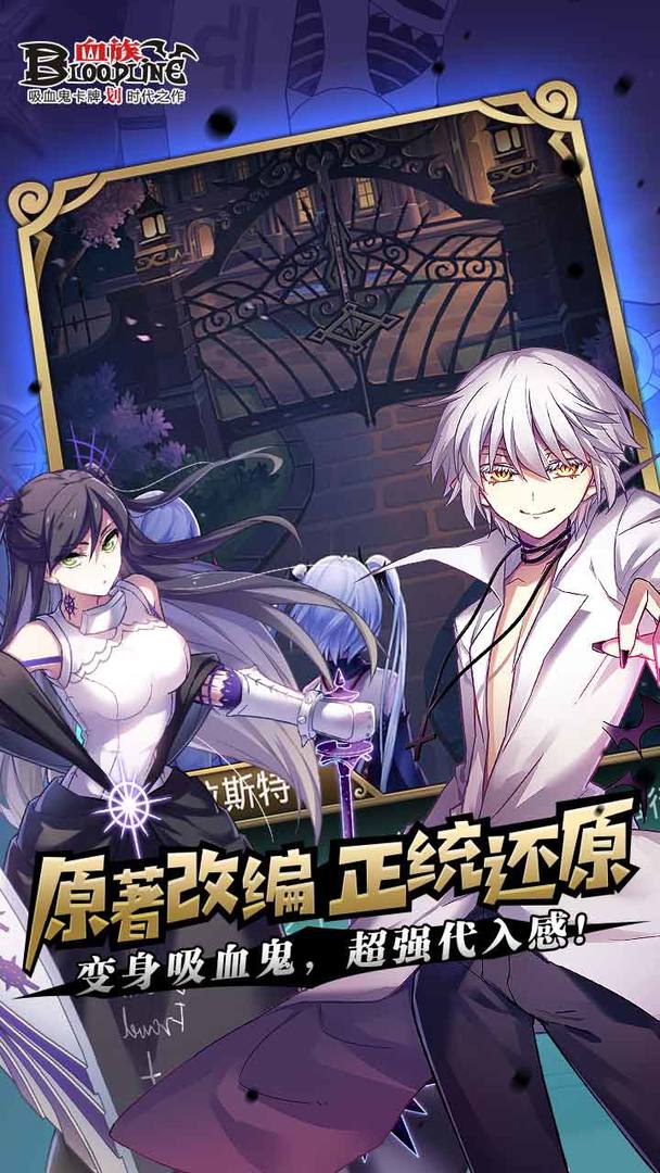 血族变态版