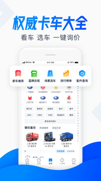卡车之家2022
