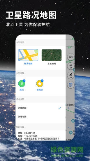 北斗导航APP