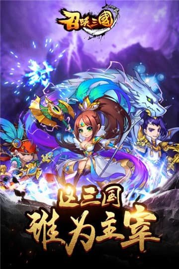 召唤三国送百抽版