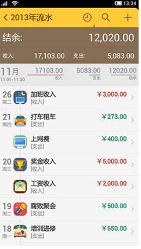 随手记专业版