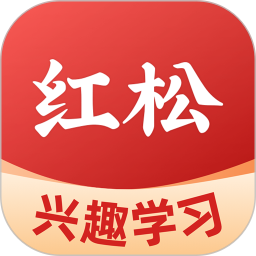 红松课堂极速版