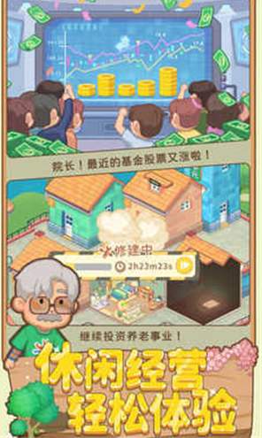 养老模拟器1.0.1