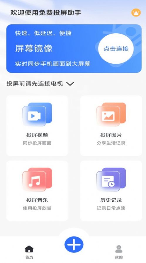 投屏助手旧版