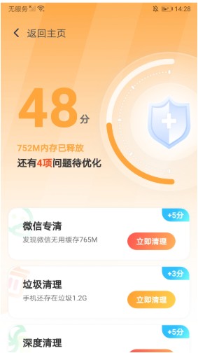 超能清理王