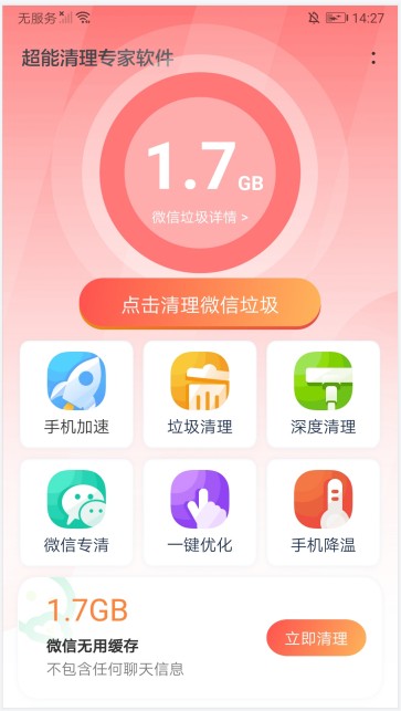 超能清理王