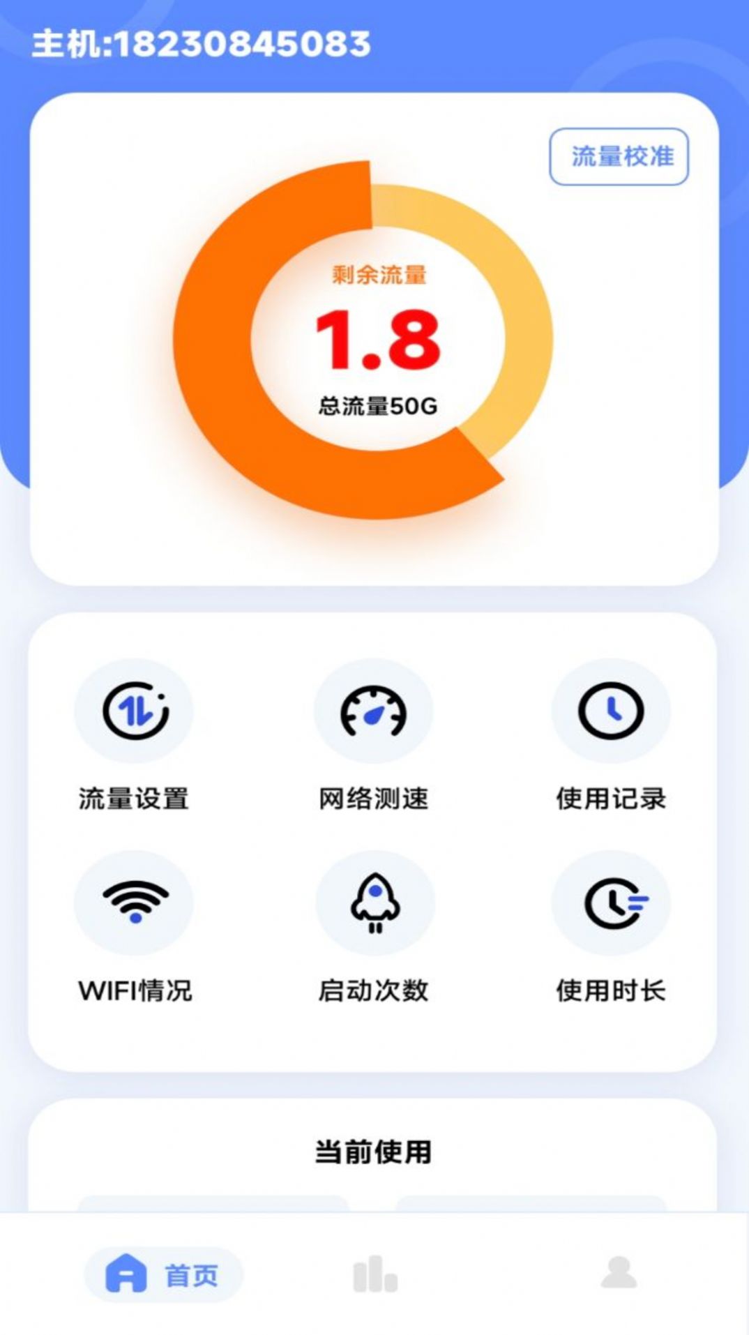 流量监控