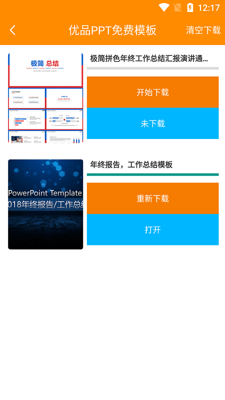 优品ppt免费版