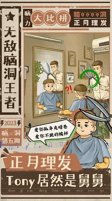 无敌脑洞王者