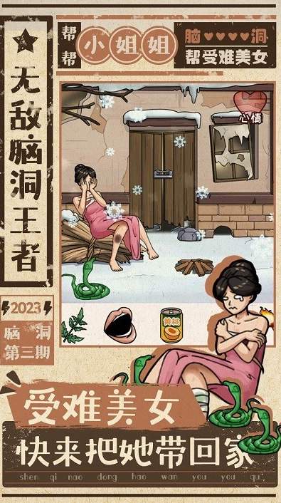 无敌脑洞王者