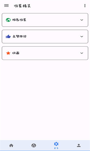 准星助手免费版