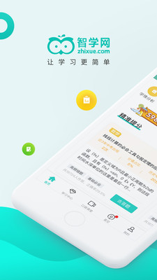 智学网家长客户端
