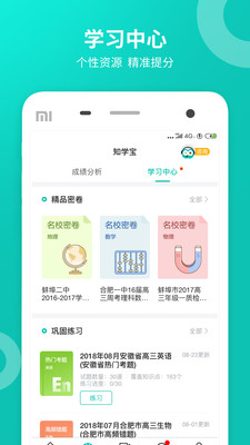 智学网家长客户端